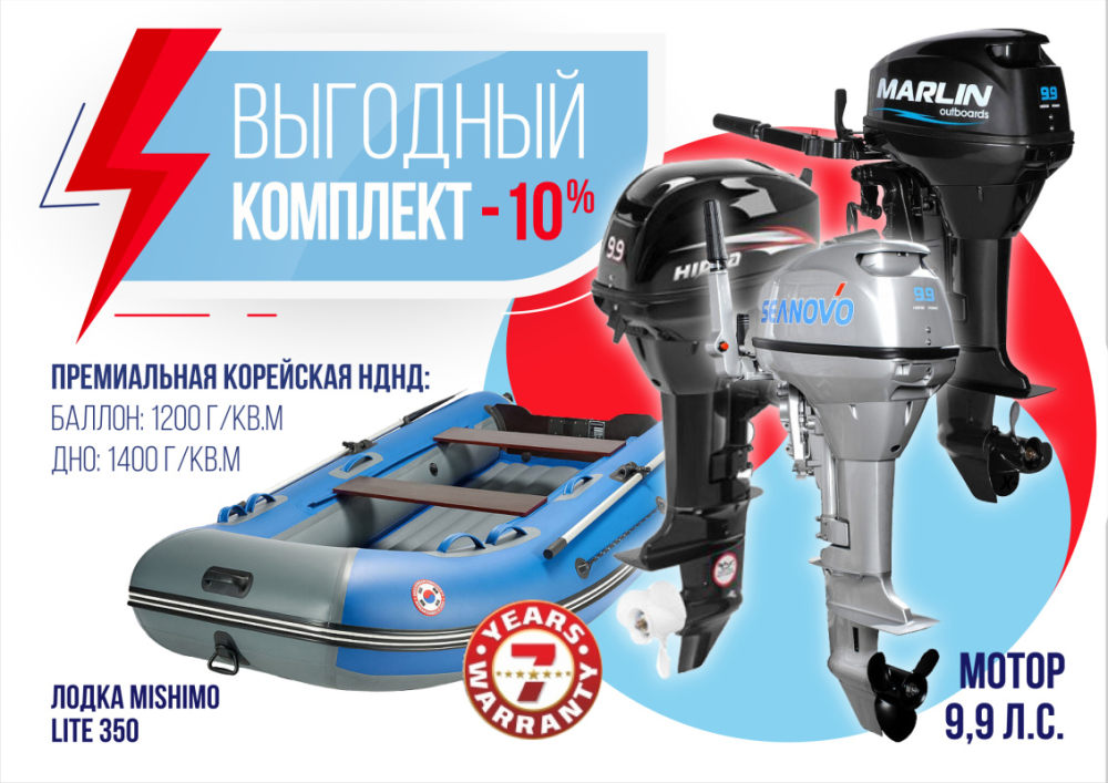 КОМПЛЕКТ ЛОДКА MISHIMO LITE 350 + МОТОР 9,9 (15) Л.С. в Нальчике