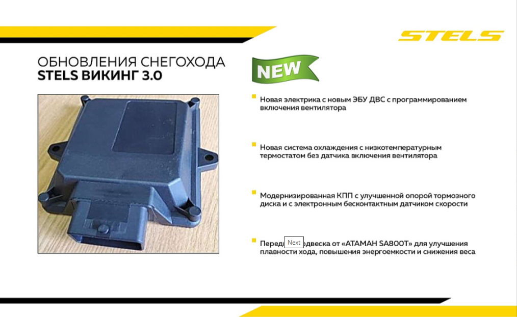 Снегоход STELS ВИКИНГ (VIKING) SV800T LUX V3.0 K01 SWT CVTECH в Нальчике