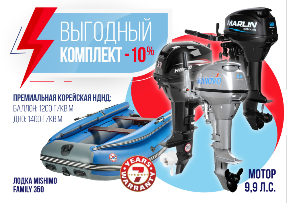 КОМПЛЕКТ ЛОДКА MISHIMO FAMILY LITE 350 + МОТОР 9,9 (15) Л.С. в Нальчике