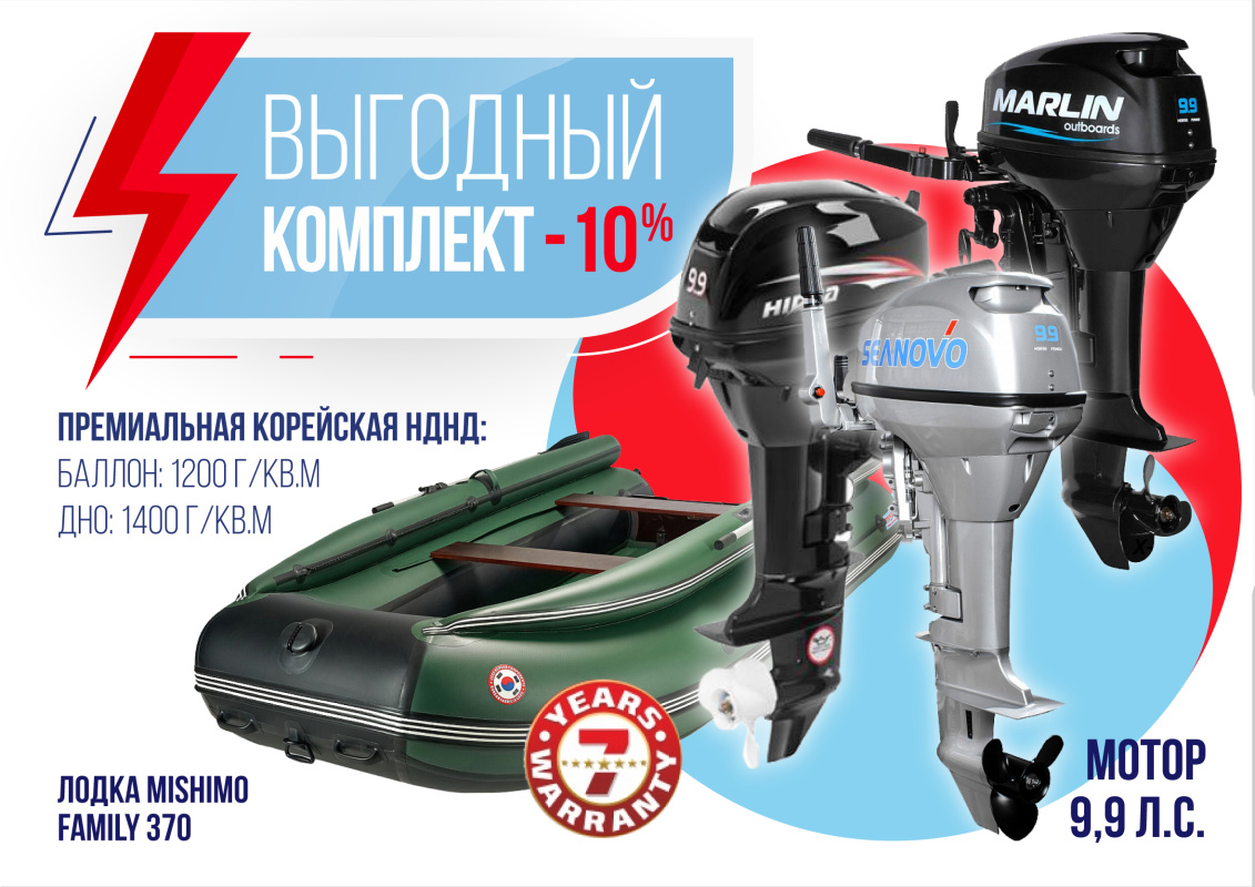 КОМПЛЕКТ ЛОДКА MISHIMO FAMILY LITE 370 + МОТОР 9,9 (15) Л.С. в Нальчике