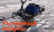 МОТОБУКСИРОВЩИК КОМПАКТНЫЙ ЛИДЕР-СИГМА-2, 8,0+ Л.С., С РЫЧАЖНЫМ ЛЫЖНЫМ МОДУЛЕМ, ВАРИАТОР TAV2-40 в Нальчике