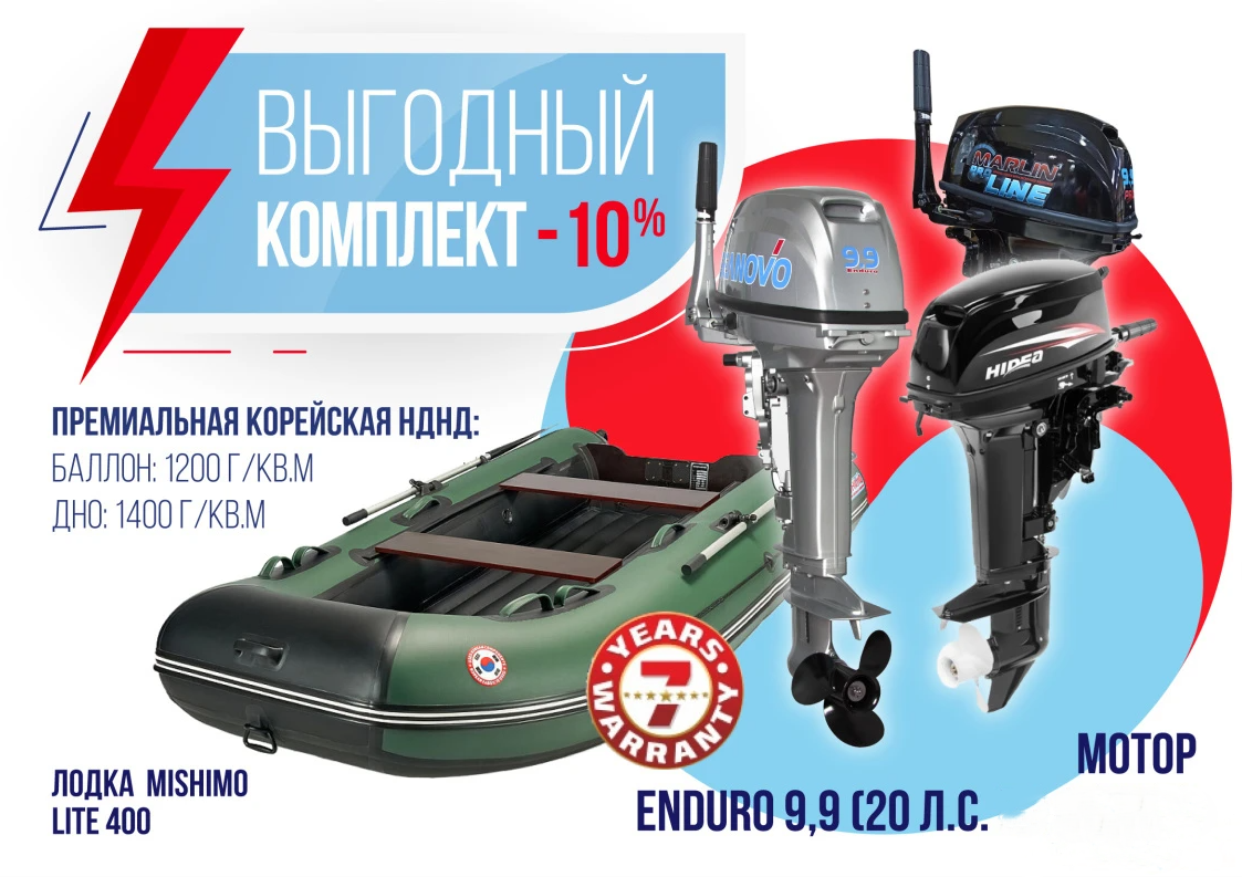 КОМПЛЕКТ ЛОДКА MISHIMO LITE 400 + МОТОР 9,9 (20) Л.С. в Нальчике
