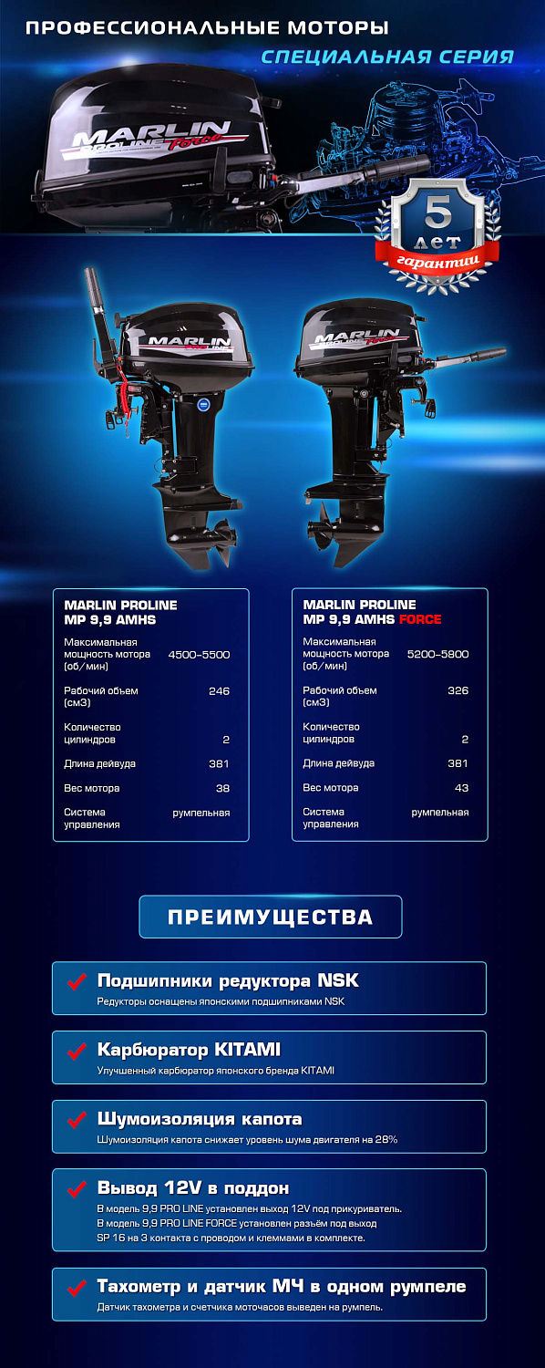 Лодочный мотор MARLIN PROLINE MP 9.9 (20) AMHS FORCE в Нальчике